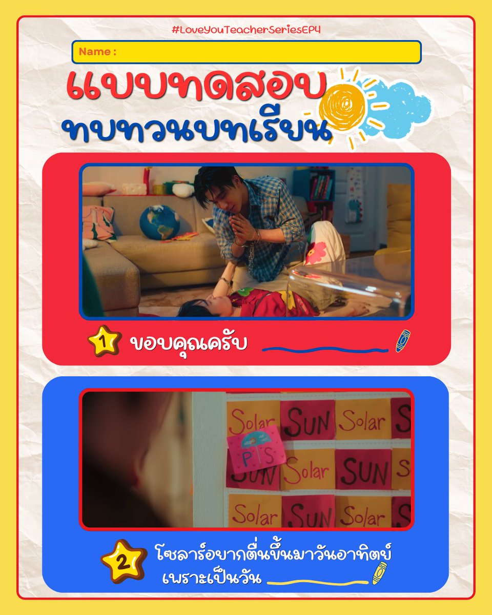 รักครูเท่าโลกเลย Love You Teacher tweet media