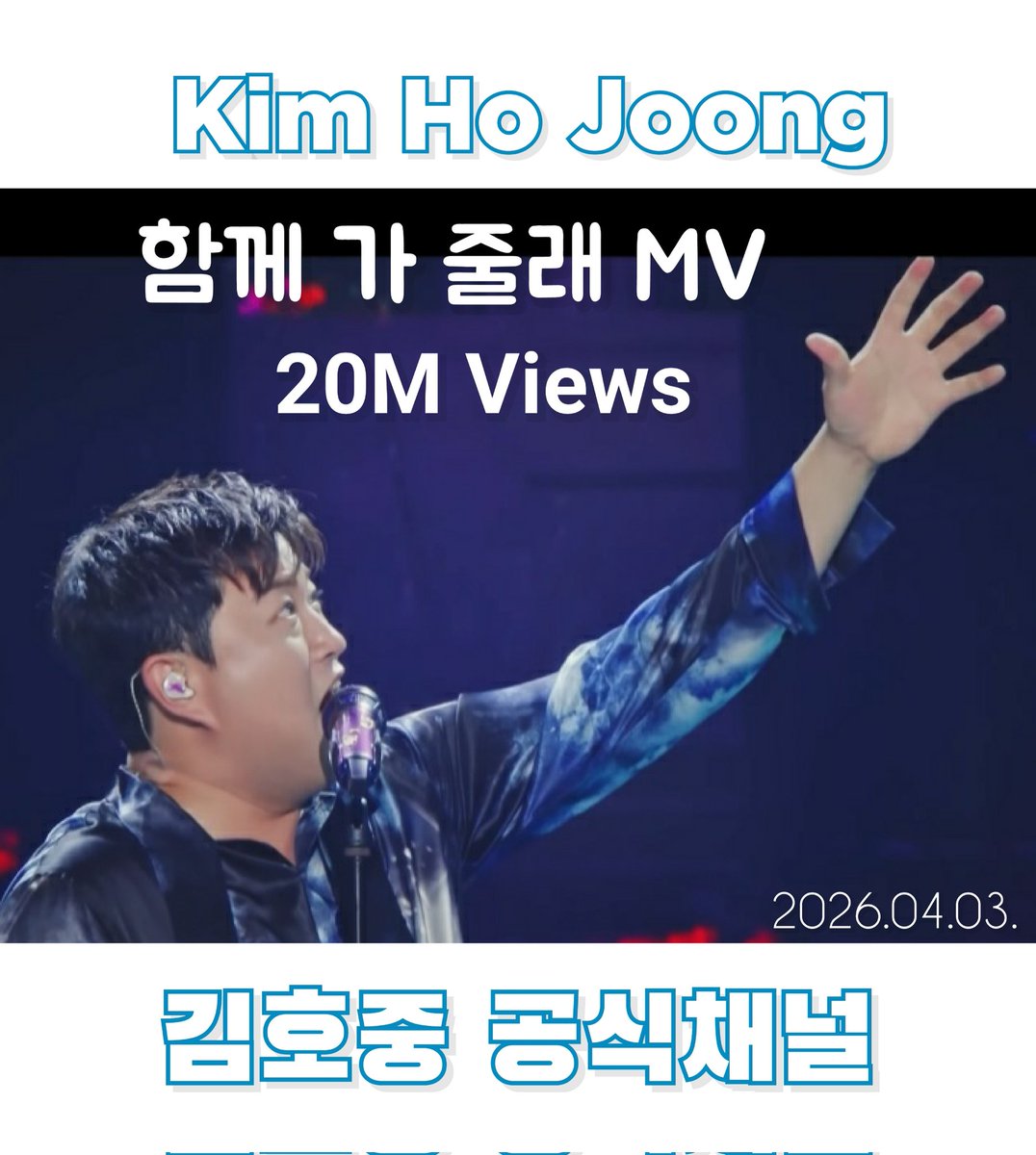 🌸김호중 공식채널🌸 '함께 가 줄래' 영상 조회 수 2000만 뷰 돌파 축하해요🎉🎊🎉

#김호중 #KIMHOJOONG 
#TVAROTTI 
#Tenor_Kimhojoong
#김호중_함께가줄래__이천만뷰
#김호중공식채널_함께가줄래
#김호중정규2집_세상_ALIFE #김호중공식채널

▶️김호중 공식채널 
youtu.be/GfNuK6DgdtE