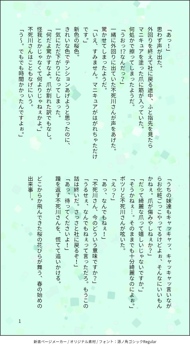 4336ffj321's tweet photo. #kmt夢ワンドロワンライ
1w遅刻なうえに短いですが
思いついたので参加します！
お題＝割れた💅
現パロで社会人🍃さん×後輩♀️さん。 https://t.co/TqBMLSIZd0
