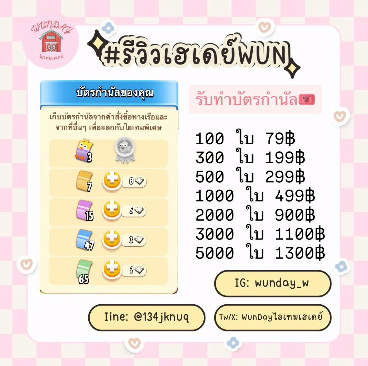 WunDay ไอเทมเฮเดย์🟢 tweet media