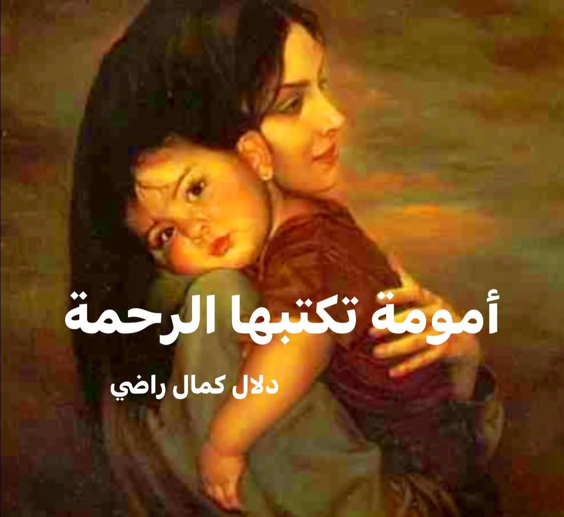 دلال كمال راضي tweet media