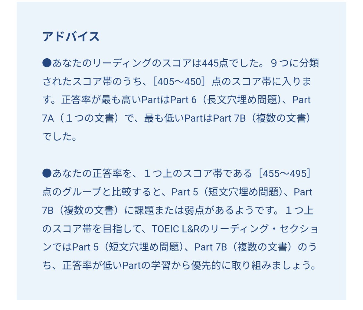 163J2's tweet photo. TOEIC 421回 (駅女性フォーム)のアビメ
最後集中力落ちたことが良くわかります。コツコツ読解続けます。 https://t.co/zqgs0ZujbG
