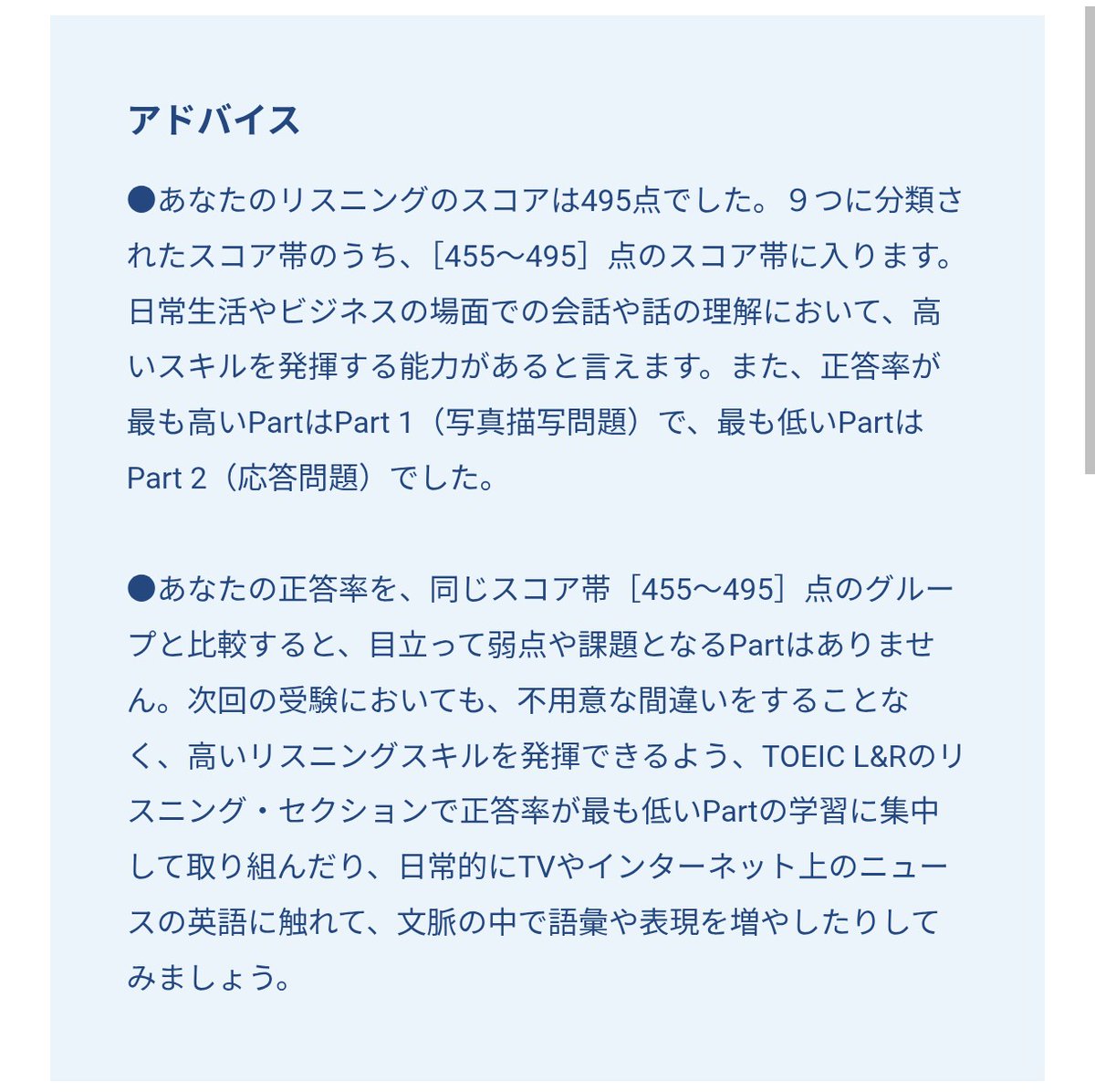 163J2's tweet photo. TOEIC 421回 (駅女性フォーム)のアビメ
最後集中力落ちたことが良くわかります。コツコツ読解続けます。 https://t.co/zqgs0ZujbG