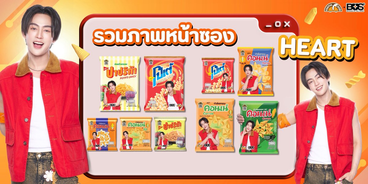usefulfoodth's tweet photo. 🩷ฮาร์ท ทั้งใจ ยังไงก็ต้องเก็บให้ครบ❤
โปปาคอน หน้าน้องฮาร์ท ต้องมีแล้วป่ะ
ใครเก็บครบแล้ว อวดพี่เต่ากันหน่อยน๊า

#อาหารยอดคุณ #usefulfood
#UsefulfoodXBUS #HEARTchuthiwat
#POPACORN_EVERYDAY https://t.co/5ueaS2pNs2