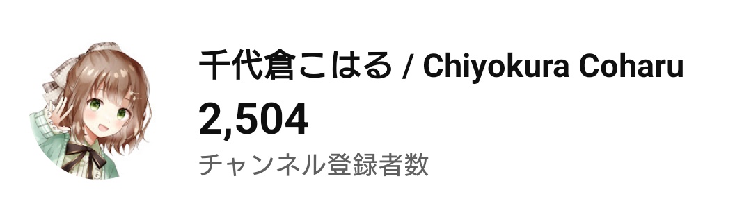 千代倉こはる@新人VTuber tweet media