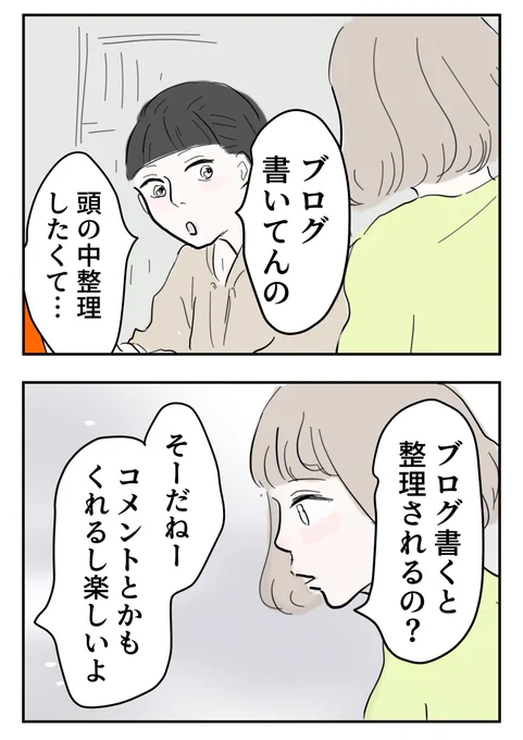 傷つき、すっかりスマホに触らなくなったけど……娘の本音は?(0/3) 