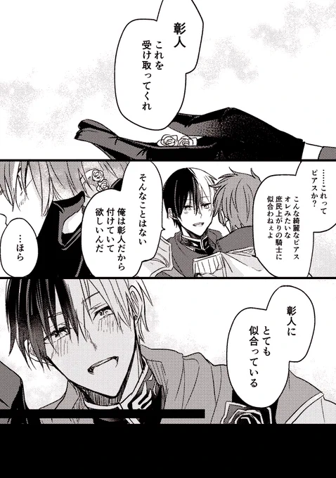騎士な冬彰
※再掲  ※🌟と🥞がお話してるだけ 