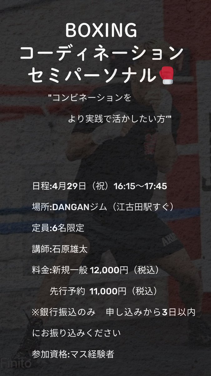ボクシングトレーナー 石原雄太 tweet media