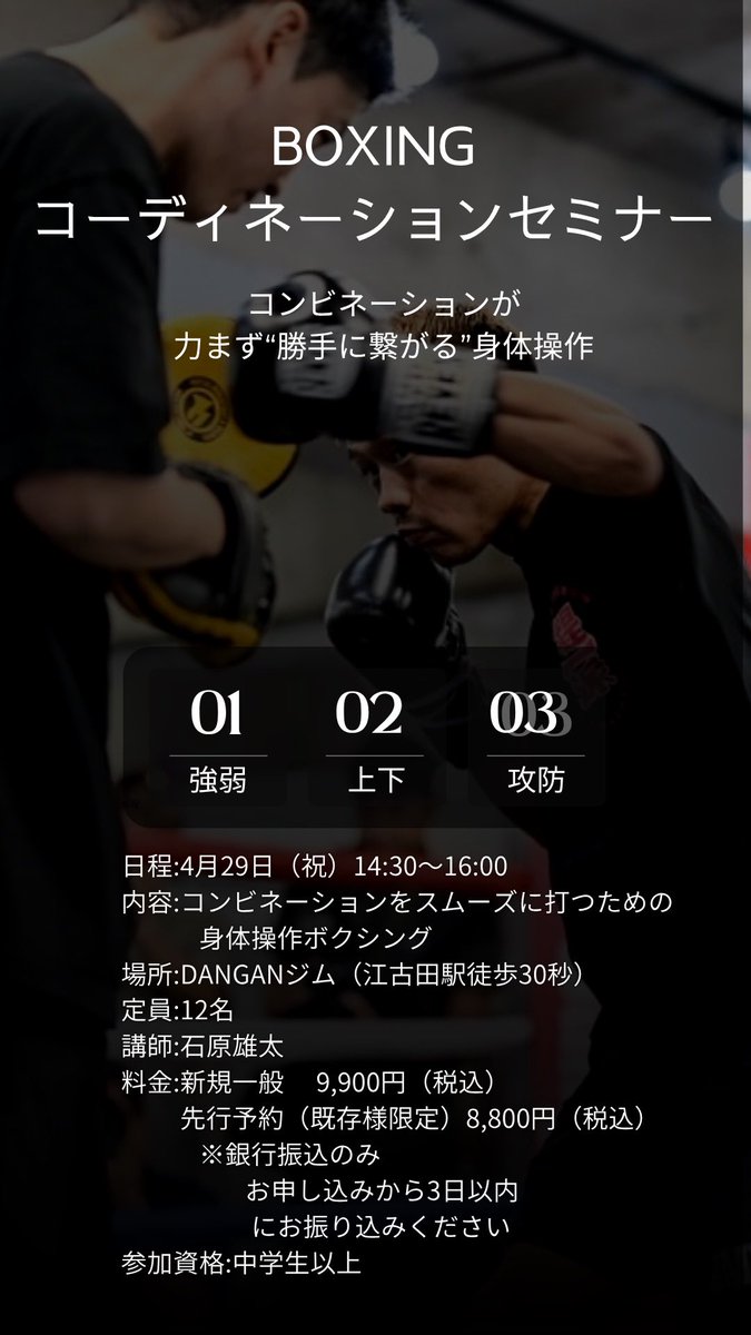 ボクシングトレーナー 石原雄太 tweet media