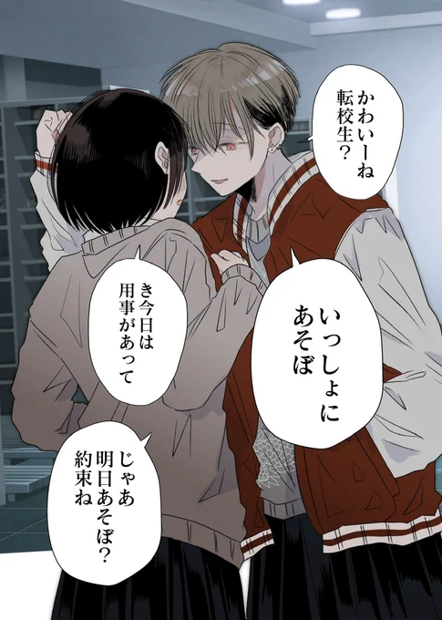 転校初日でデートに誘われた子(1/4) 