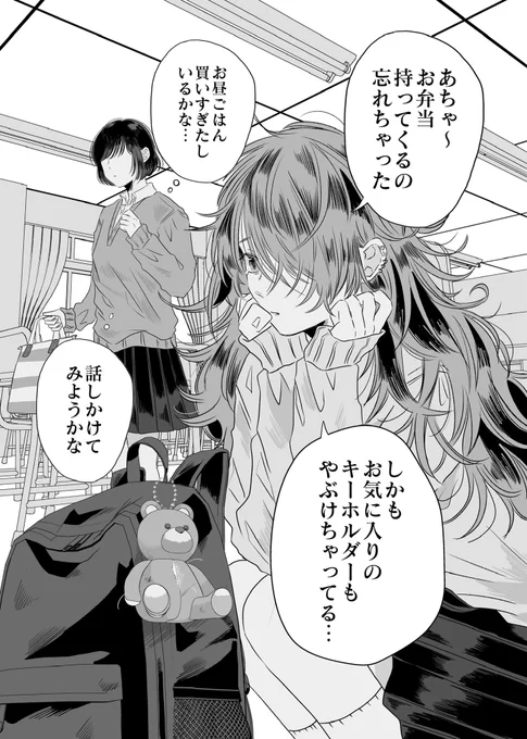 転校初日でデートに誘われた子(3/4) 