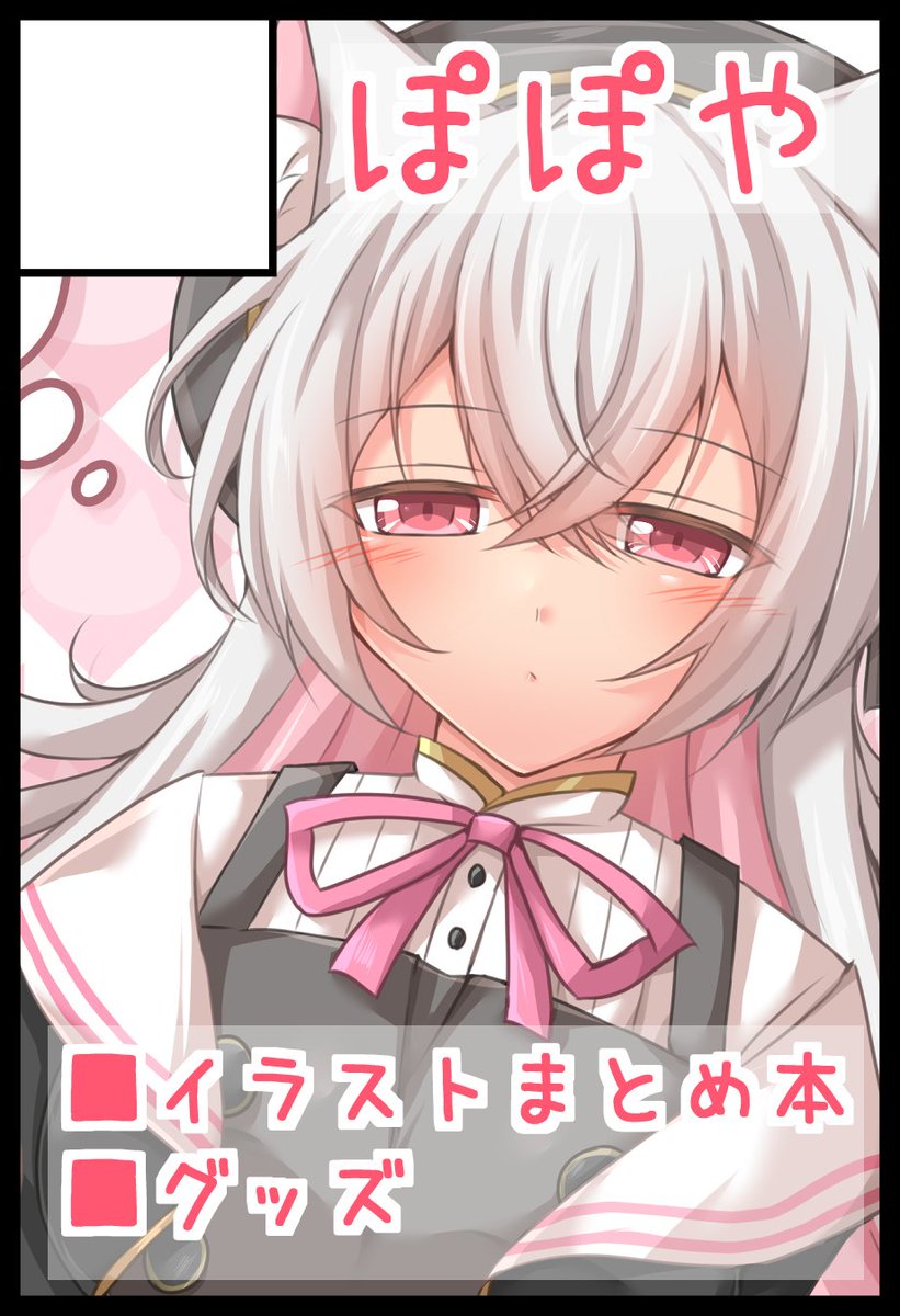 ポポカビ@5/24 声音の宴6次会 tweet media