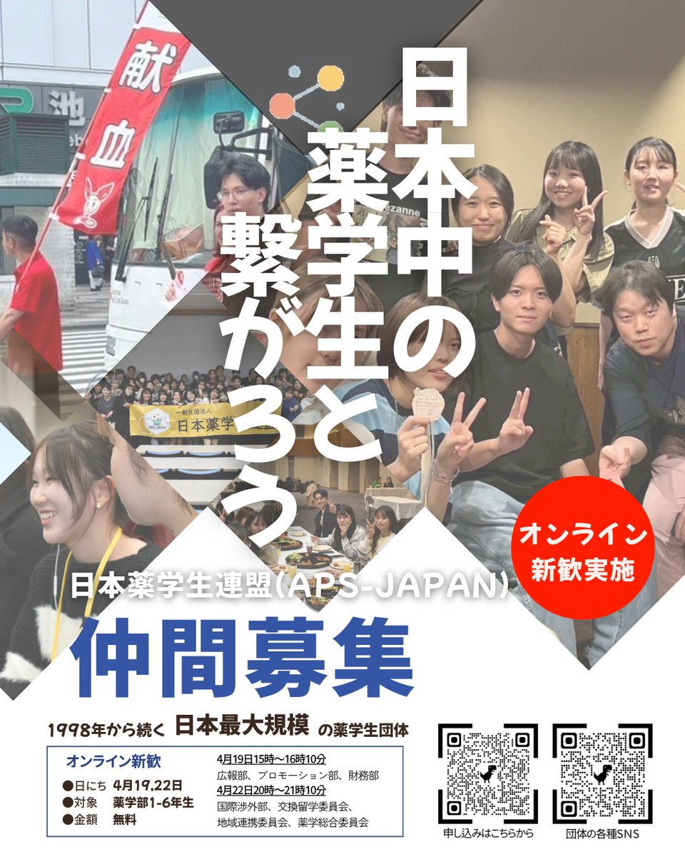 日本薬学生連盟/APS-Japan tweet media