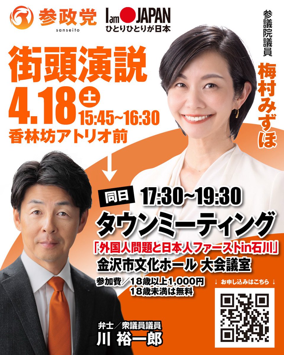 植木ようすけ|加賀市議会議員|参政党 tweet media