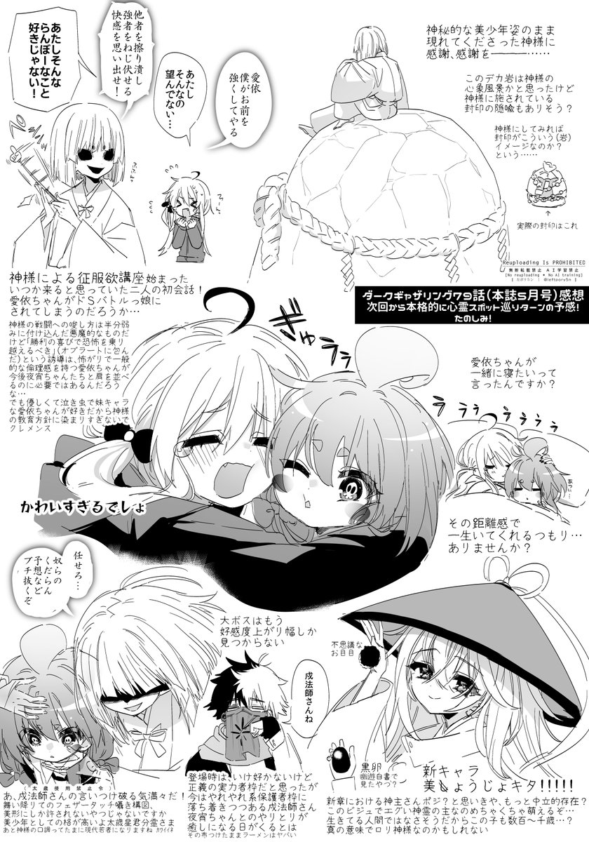 DG最新話(本誌)感想のらくがきです 文字だらけになってしまった 