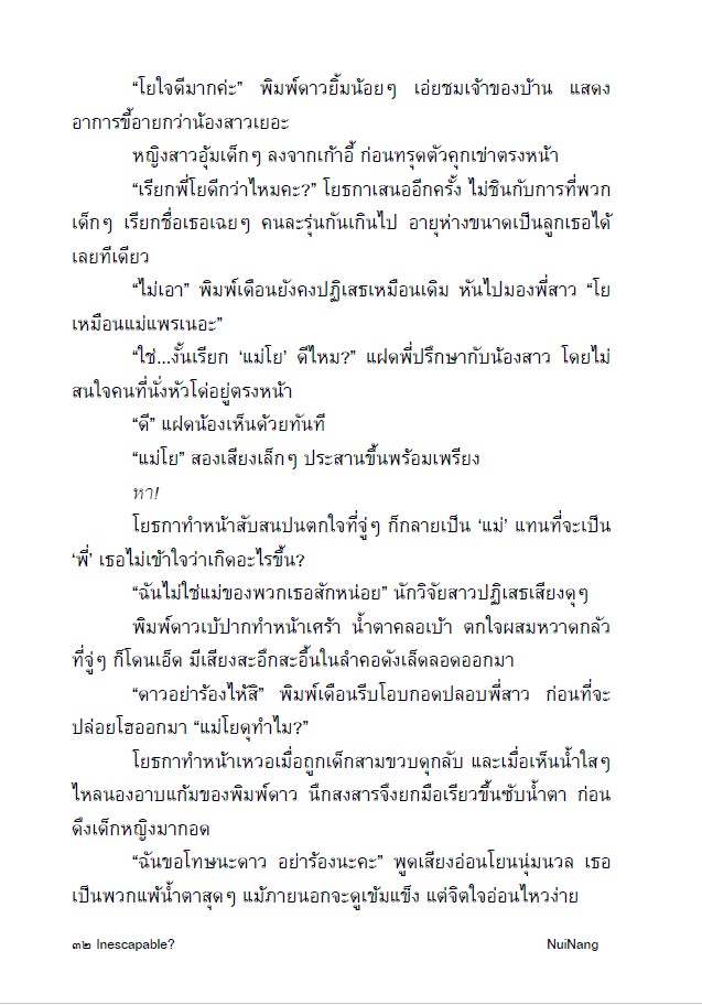 nuinang489's tweet photo. 🍼 เมื่อ 'โยธกา' เก็บเด็กแฝดหลงทางมาเลี้ยงดูปูเสื่ออย่างดี จนเด็กๆ ติดแจเรียก "แม่โย" แต่ความซวยมาเยือนเมื่อ 'แม่ตัวจริง' ปรากฏตัวคือ 'รองประธานบริษัท' ที่เข้าใจผิดเต็มประตูว่า เธอคือ 'โจรลักพาตัว' งานนี้จะจบที่คุกหรือรัก?

>>ตอนนี้มีโปรนะคะ

#นิยายรักญญ #สุดห้ามใจรัก #นิ้วนาง https://t.co/ZGyXfagTur