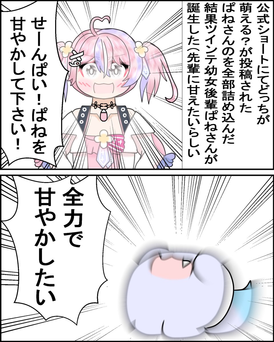 公式ショートを見たぱねっこさん
こら!いくら後輩とはいえ甘やかせません!今日は何のジュースが良いんですか!?(財布を出す音
#まじぱねぱれっと
