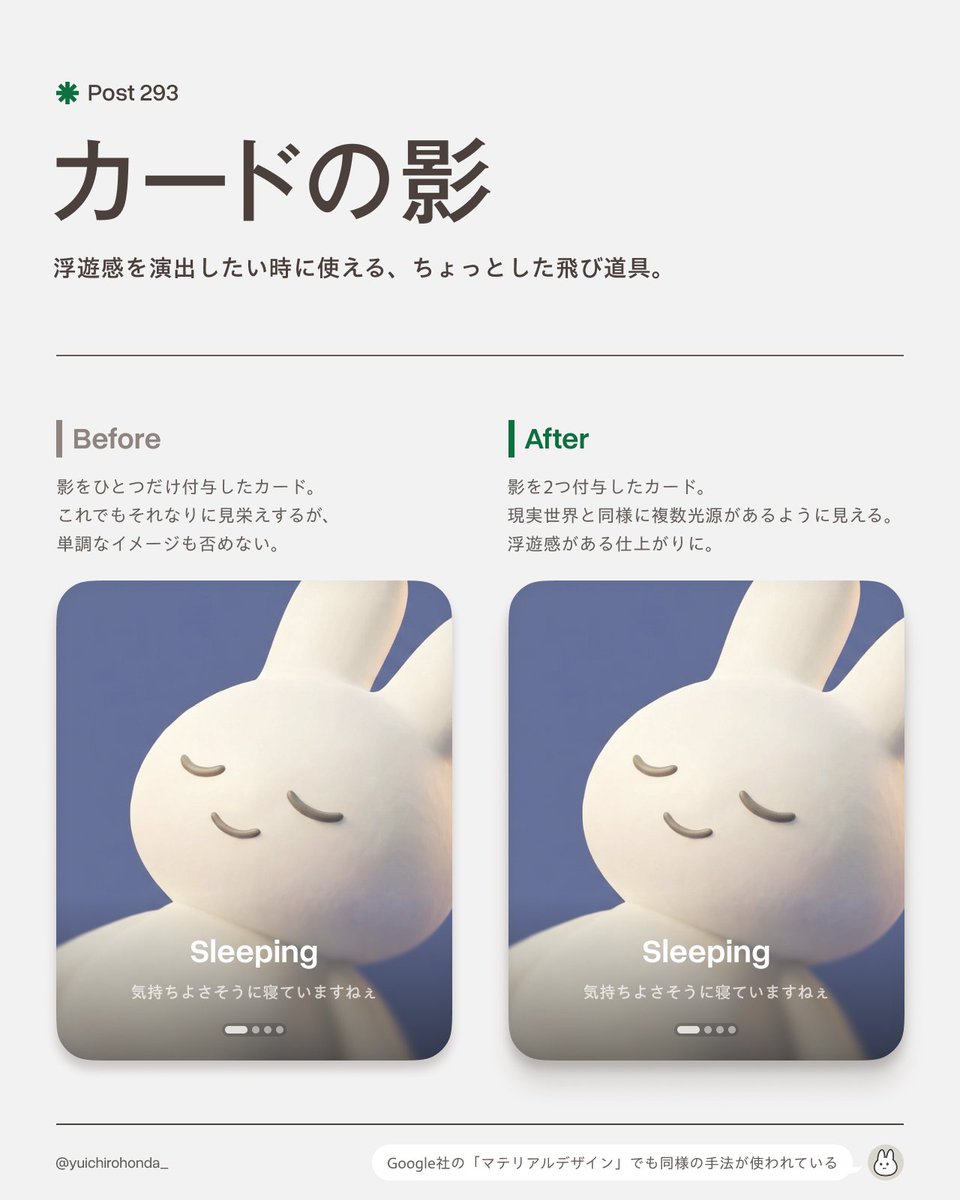 もっと浮遊感を…！もっとリッチに…！

カードUIで悩んだときに使える必殺技。
「影を2つ重ねる」だけです。

現実では光源が複数あるように、UIでも影の情報量を増やすと実在感が出ます。

近くの濃い影 + 遠くの薄い影。
この組み合わせが効きます。