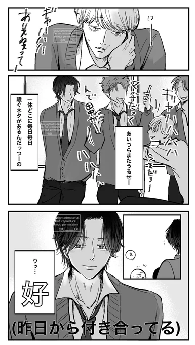 騒いでる集団の中の、静かなアイツは

創作BL 