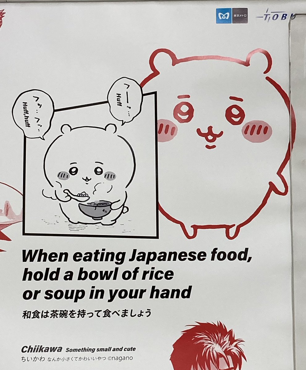 こんなところにちいかわが…地下鉄駅構内です。日本のマナー啓発ポスターに起用されていました。ちいかわを見習って、お椀は手に持って食べましょう。