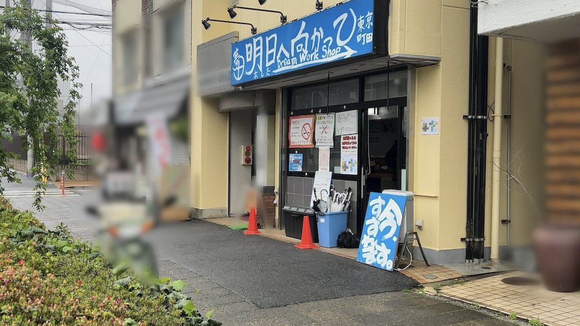 Dream Work Shop『明日へ向かって』
ラーメン400g  Ns 有料ヤサイマシマシ

2026/1/18(日)にオープン。かなり変則的な定休日と営業時間で中々タイミングが合わず、やっと訪問です。
おほーっ  いい迫力盛でうんめ〜🙌
店主殿接客上手ね！笑顔になれるお店でした。ありがとう✨
volumey.hatenablog.com/entry/2026/04/…