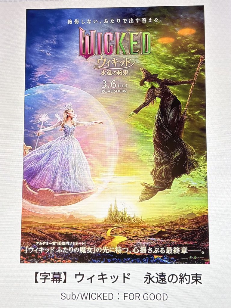 jtpamwmDa's tweet photo. ウィキッドいきます📽️ https://t.co/D4JLv6w6kR