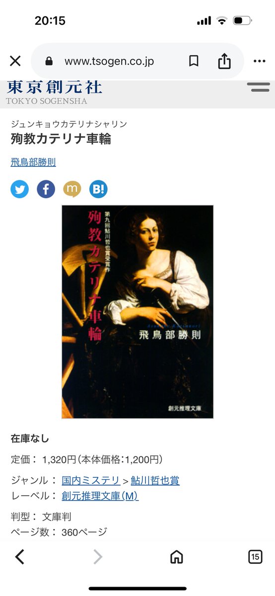 ritsumys's tweet photo. 謎解きには飛鳥部勝則さんの『殉教カテリナ車輪』を用いています。本書における事件の真相にも触れる内容ですので、ネタバレ要注意です！😅
学友を増やすいい機会です。事前予約不要ですので、新入生も在学生もふるってご参加ください!!🙏
#春から立命館
#サークル
#新歓 https://t.co/DDOgq8Xf0A
