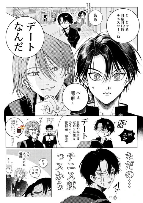 デートじゃ...ないけど..🔍(ド青春リョ桜) 