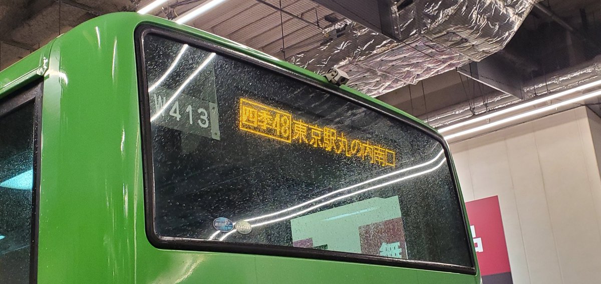 ryokuchaccha's tweet photo. 私、LKソワレ帰りの四季オタ！都バス定期持ち！都バスの定期って23区内ならどこの路線でも使える神システムなんだけど、LKのソワレがある日だけこんなバスが運行してるの知らなかった‼️もちろん定期で乗れた‼️しかも系統の所が『四季』て‼️激アツなんだけど‼️‼️🦁🦁🦁 https://t.co/u75bUC3XIs