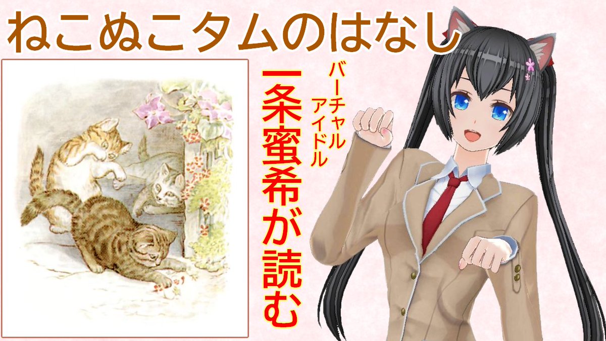 一条蜜希@#一条蜜希学園祭 で背景募集中💓バーチャルアイドル🎙️🎶 tweet media