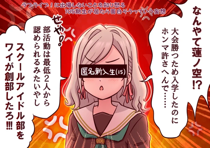 多分105期蓮ノ空は『ラブライブ!大会優勝を目指す組』と『花帆の夢に向かって駆け抜ける組』に別れるんや!
きっとトマカノーテ🆚 8人体制Liella!みたいにバチバチ争ったり時には協力もする熱い展開が待っとるんやで〜🔥🔥🔥

            by1年前の俺

#lovelive #蓮ノ空 #蓮ノ空美術部 
