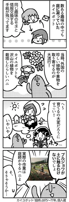 カイユボット4コマ「趣味」(2/2) 