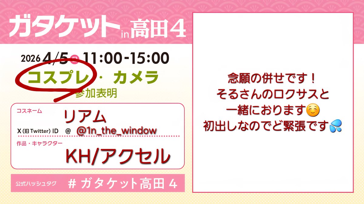 リアム@4/5高田 tweet media