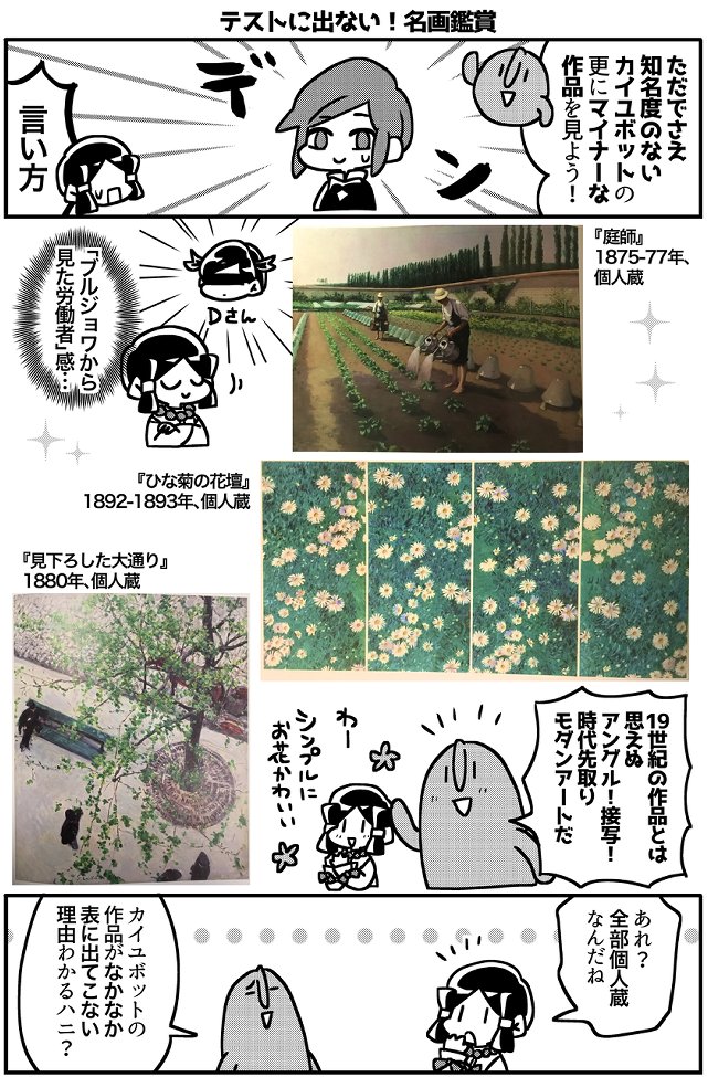 カイユボット4コマ「趣味」(2/2) 