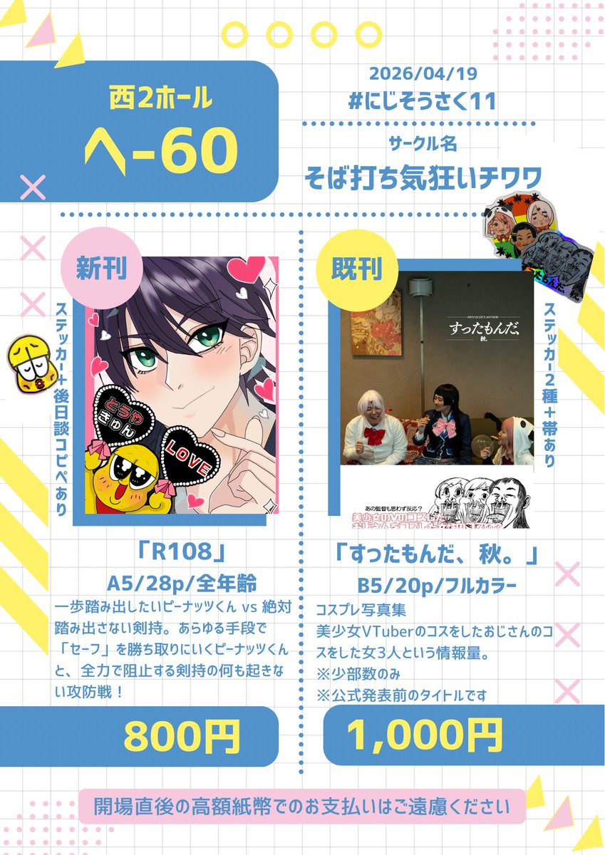 うえだ@にじそ【 西2 へ-60 】 tweet media