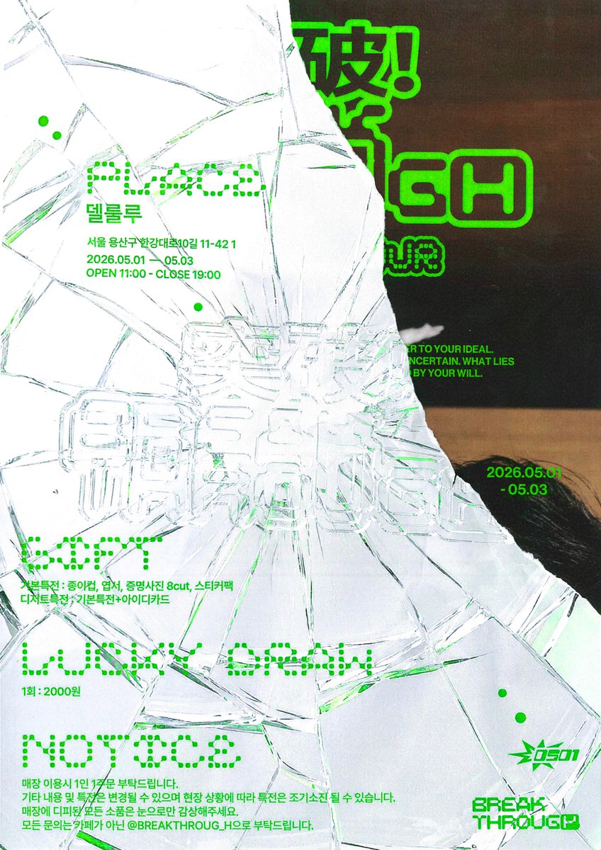 突破! BreakthrougⒽ tweet media