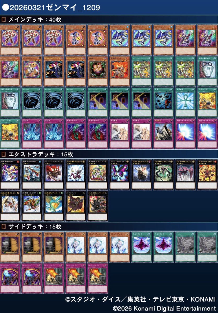 グリモCS｜1209環境（5/10(土)大阪開催） tweet media