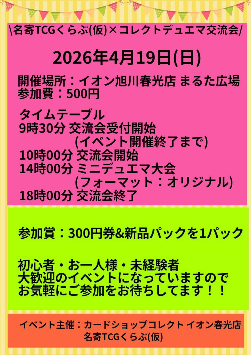 名寄TCGくらぶ(仮) tweet media