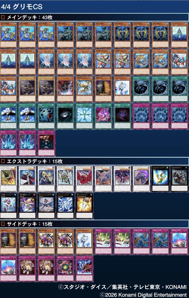 グリモCS｜1209環境（5/10(土)大阪開催） tweet media