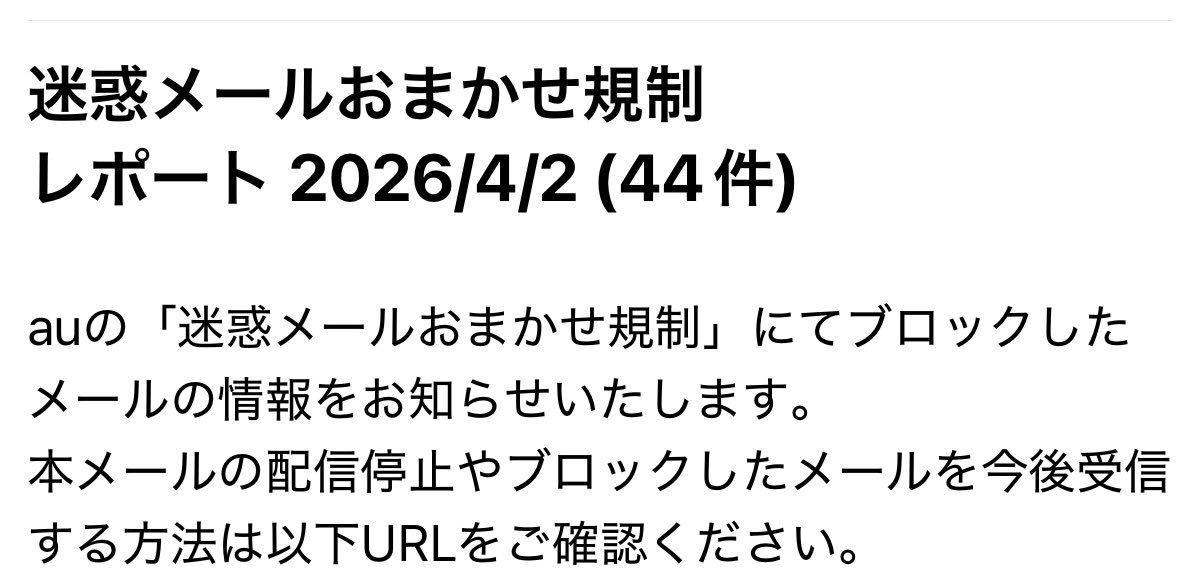 マジで迷惑(-_-;)
迷惑なんで迷惑メールやめてください
8-(´･ω･)っ