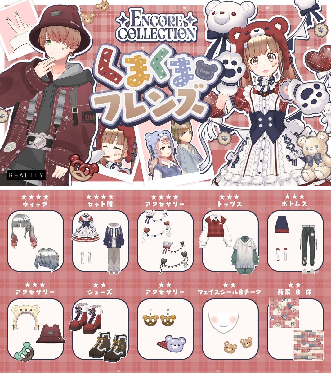 REALITY 公式 tweet media