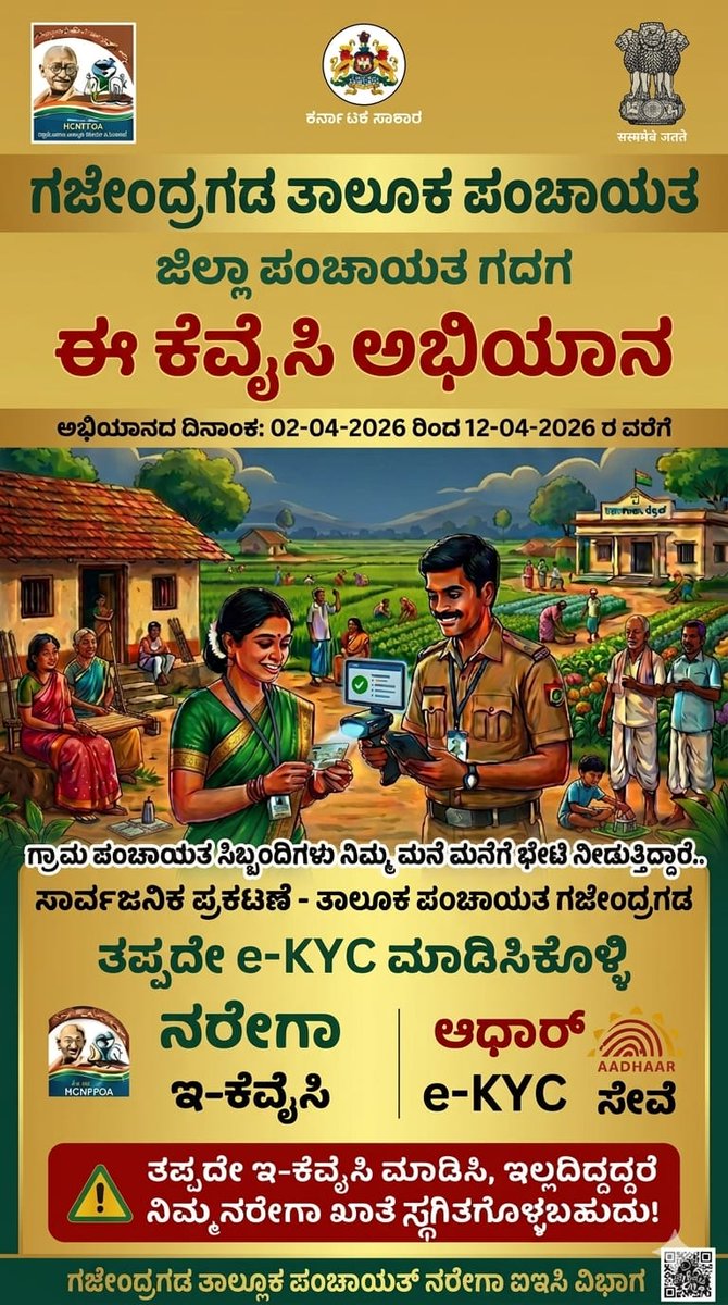 MgnregG's tweet photo. ತಾಲೂಕಿನಾದ್ಯಂತ ಇಕೆವೈಸಿ ಅಭಿಯಾನ 
ಪಂಚಾಯತ್ ಸಿಬ್ಬಂದಿಗಳ ಮನೆ ಮನೆಗೆ ಭೇಟಿ...
ಕೂಲಿಕಾರರೇ ತಪ್ಪದೇ ಇಕೆವೈಸಿ ಮಾಡಿಸಿಕೊಳ್ಳಿ..

@ZP_Gadag https://t.co/OEJ5o0a4hU