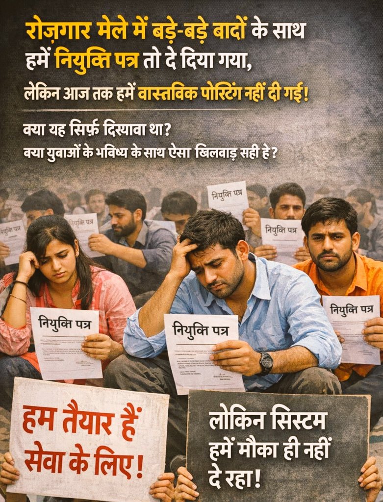 ManojRJ31's tweet photo. @FactIndia_News राजस्थान सरकार के रोज़गार मेले में बड़े-बड़े वादों के साथ नियुक्ति पत्र तो दे दिया गया, 

CHO ,Staff Nurse को आज तक पोस्टिंग नहीं दी गई।

क्या यह सिर्फ दिखावा था? क्या युवाओं के भविष्य के साथ ऐसा खिलवाड़ सही है?

युवा तैयार हैं सेवा के लिए, लेकिन सिस्टम हमें मौका ही नहीं दे रहा! https://t.co/Zpt3HWugNf