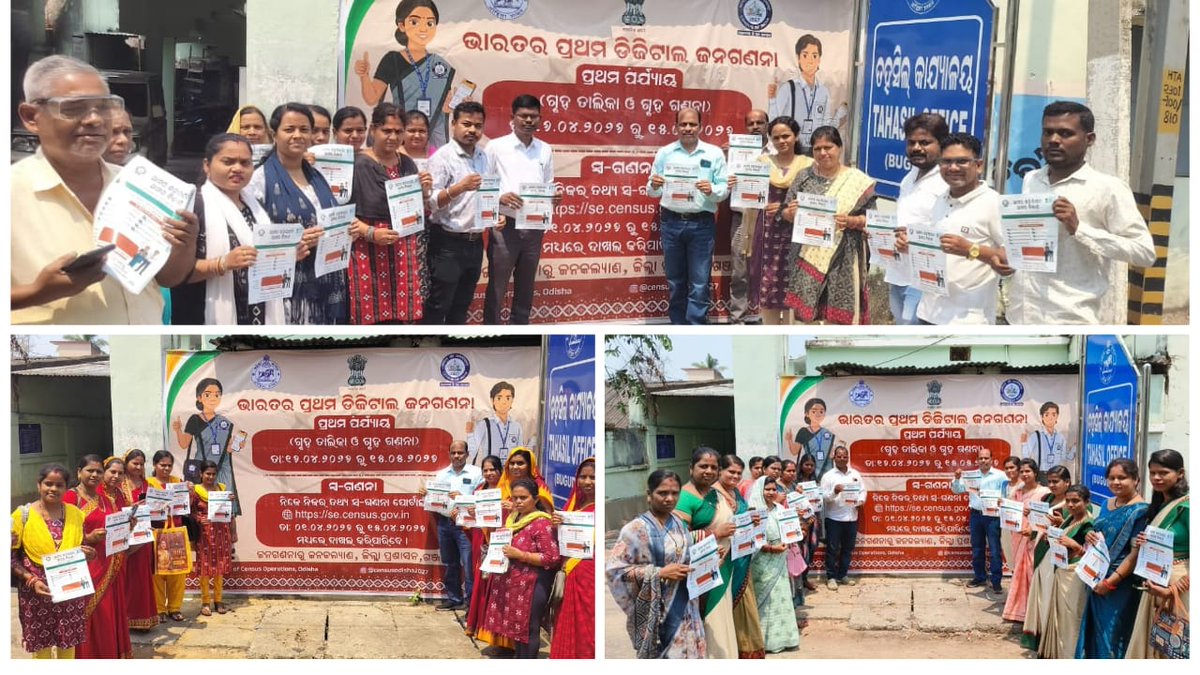 Tah_buguda's tweet photo. ଜାତୀୟ ଜନଗଣନା-୨୦୨୭ ପରିପ୍ରେକ୍ଷୀରେ ସ୍ଵ- ଗଣନା (Self - Enumeration), କାର୍ଯ୍ୟାଳୟର ସମସ୍ତ କର୍ମଚାରୀ/ SHG ଗ୍ରୁପ/ ଅଙ୍ଗନୱାଡ଼ି ଦିଦି ମାନଙ୍କୁ ନେଇ ଏକ ପ୍ରଶିକ୍ଷଣ ଶିବିର କରିବା ସହ ଅନଲାଇନ ପୋର୍ଟାଲ https://t.co/hyxS1dMh8i ରେ ନିଜ ନିଜର ତଥ୍ୟ ପ୍ରଦାନ କରି ଡିଜିଟାଲ ଜନଗଣନାରେ ସାମିଲ ହୋଇଛନ୍ତି। https://t.co/GSa8EOii61