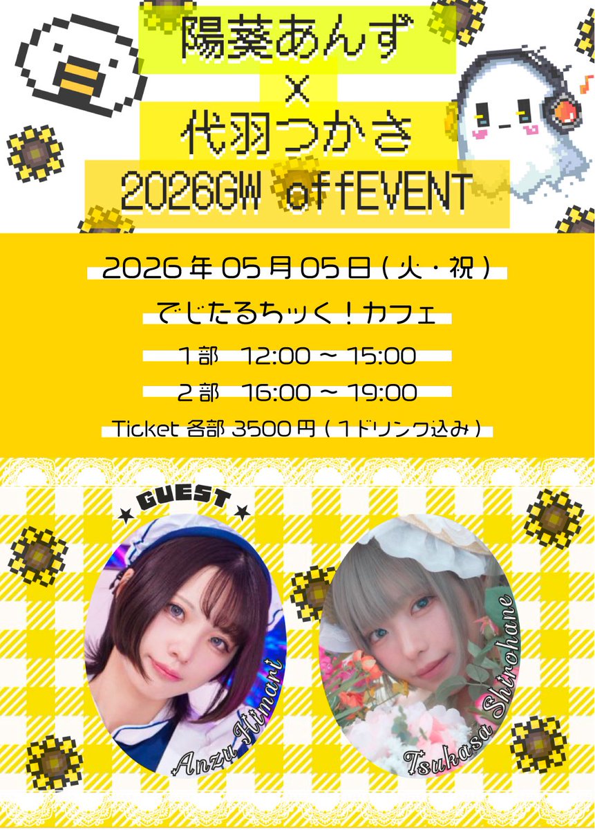 ˋˏ お知らせ ˎˊ- 2026年5月5日 あんずちゃんとイベント開催します