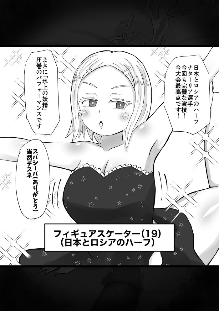 何が氷上の「妖精」だよ「幼虫」の間違いだろ 