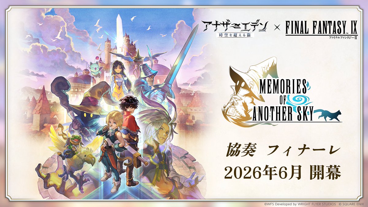 アナザーエデン 時空を超える猫 tweet media