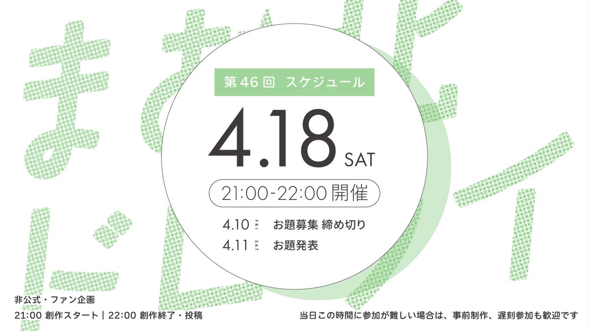 【🌟まお北ドロライ🌟】
次回は画像のスケジュールで開催予定です。よろしければご参加ください☺️
お題案は下記URLにて募集しております♪　ぜひお気軽に投稿くださいませ📝✨

marshmallow-qa.com/qonkqkk3n1c83n…

#mohk_1dw