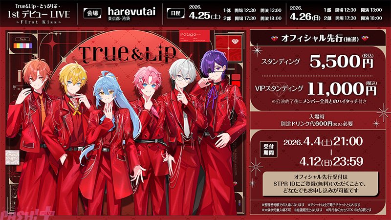 STPR新グループ「とぅるりぷ」初ワンマンライブのオフィシャル先行受付