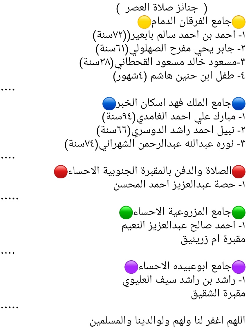 Janaza_Sh's tweet photo. #جنائز صلاة العصر
 #الدمام 
  #الاحساء
#الجبيل
  #الخبر https://t.co/q92KaudI7w